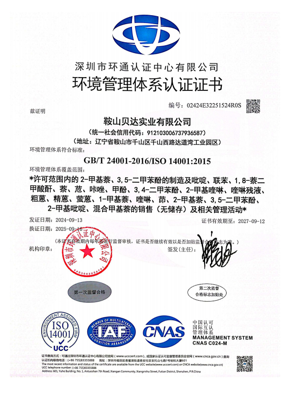 環(huán)境管理體系認(rèn)證證書(shū)